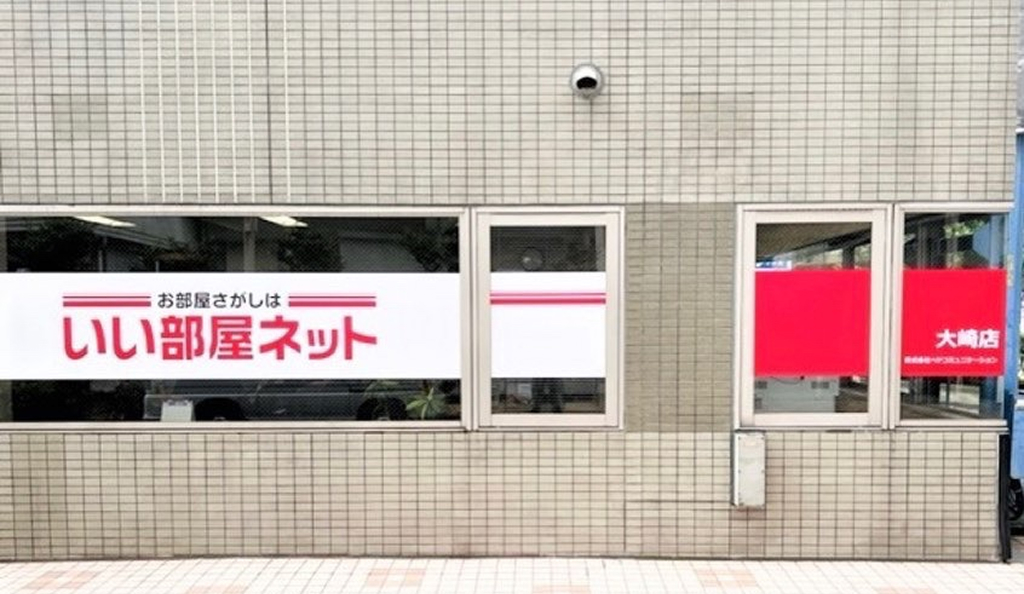 いい部屋ネット大崎店